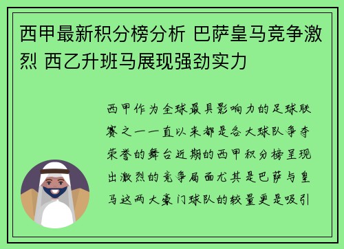西甲最新积分榜分析 巴萨皇马竞争激烈 西乙升班马展现强劲实力 西甲最新积分榜分析 巴萨皇马竞争激烈 西乙升班马展现强劲实力