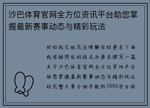 沙巴体育官网全方位资讯平台助您掌握最新赛事动态与精彩玩法 沙巴体育官网全方位资讯平台助您掌握最新赛事动态与精彩玩法