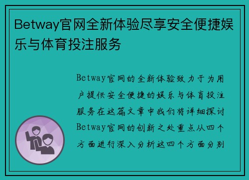 Betway官网全新体验尽享安全便捷娱乐与体育投注服务