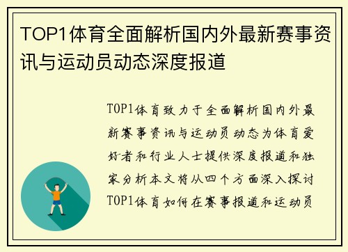 TOP1体育全面解析国内外最新赛事资讯与运动员动态深度报道
