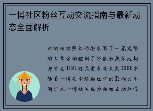 一博社区粉丝互动交流指南与最新动态全面解析