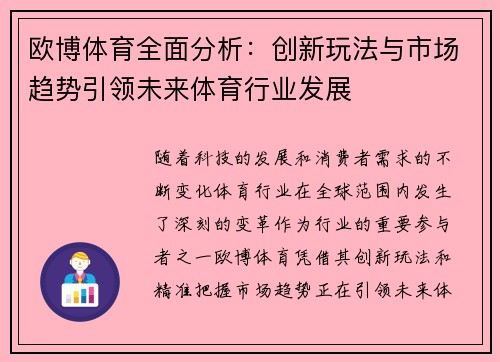 欧博体育全面分析:创新玩法与市场趋势引领未来体育行业发展 欧博体育全面分析:创新玩法与市场趋势引领未来体育行业发展