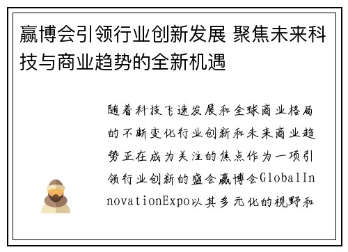 赢博会引领行业创新发展 聚焦未来科技与商业趋势的全新机遇 赢博会引领行业创新发展 聚焦未来科技与商业趋势的全新机遇
