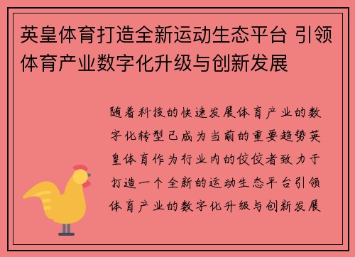 英皇体育打造全新运动生态平台 引领体育产业数字化升级与创新发展
