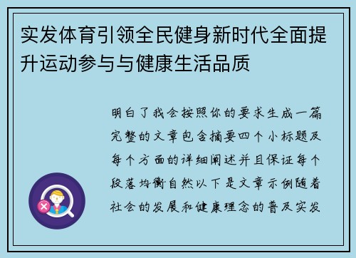 实发体育引领全民健身新时代全面提升运动参与与健康生活品质 实发体育引领全民健身新时代全面提升运动参与与健康生活品质