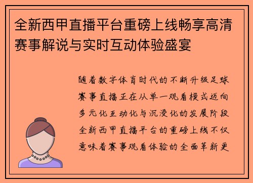 全新西甲直播平台重磅上线畅享高清赛事解说与实时互动体验盛宴 全新西甲直播平台重磅上线畅享高清赛事解说与实时互动体验盛宴