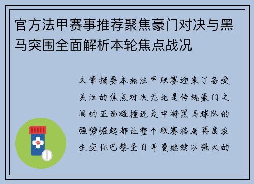 官方法甲赛事推荐聚焦豪门对决与黑马突围全面解析本轮焦点战况 官方法甲赛事推荐聚焦豪门对决与黑马突围全面解析本轮焦点战况