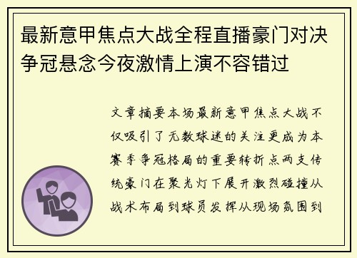 最新意甲焦点大战全程直播豪门对决争冠悬念今夜激情上演不容错过 最新意甲焦点大战全程直播豪门对决争冠悬念今夜激情上演不容错过