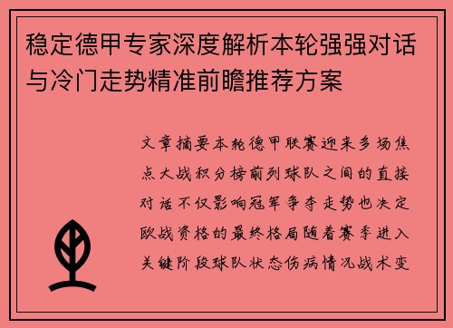 稳定德甲专家深度解析本轮强强对话与冷门走势精准前瞻推荐方案