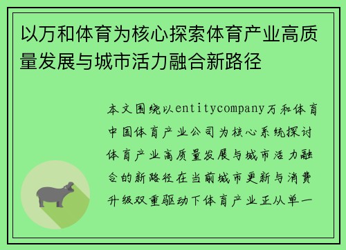 以万和体育为核心探索体育产业高质量发展与城市活力融合新路径 以万和体育为核心探索体育产业高质量发展与城市活力融合新路径