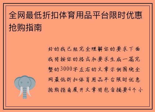 全网最低折扣体育用品平台限时优惠抢购指南 全网最低折扣体育用品平台限时优惠抢购指南